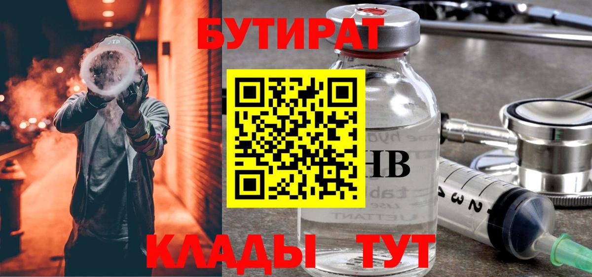 Бутират оксибутират Грязи