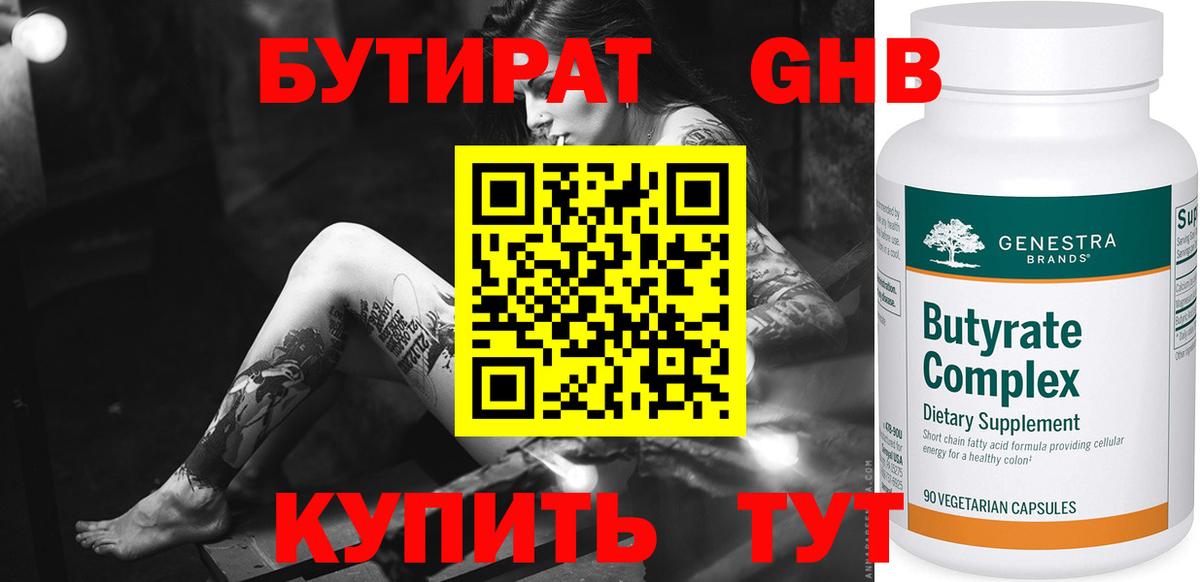 Грязи  Бутират  Вход с VPN  Бутират жидкий экстази 