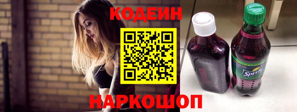 Кодеиновый сироп Lean напиток Lean (лин)  Вход с VPN  Грязи 