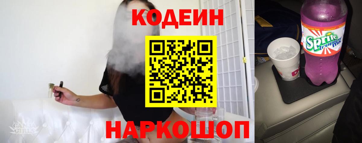 Кодеиновый сироп Lean напиток Lean (лин) Грязи