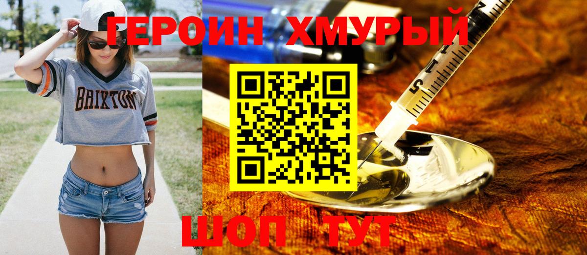 ГЕРОИН белый Грязи