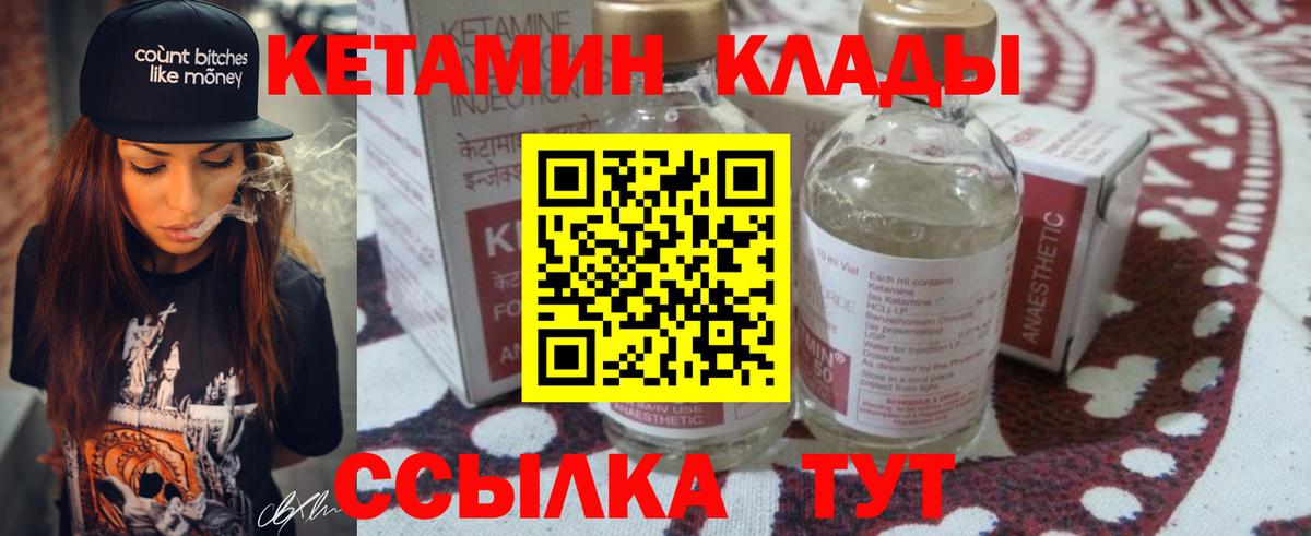 Кетамин ketamine Грязи