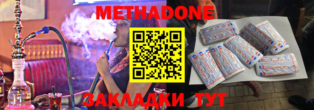 Метадон кристалл  Вход с VPN  Грязи  Метадон methadone 