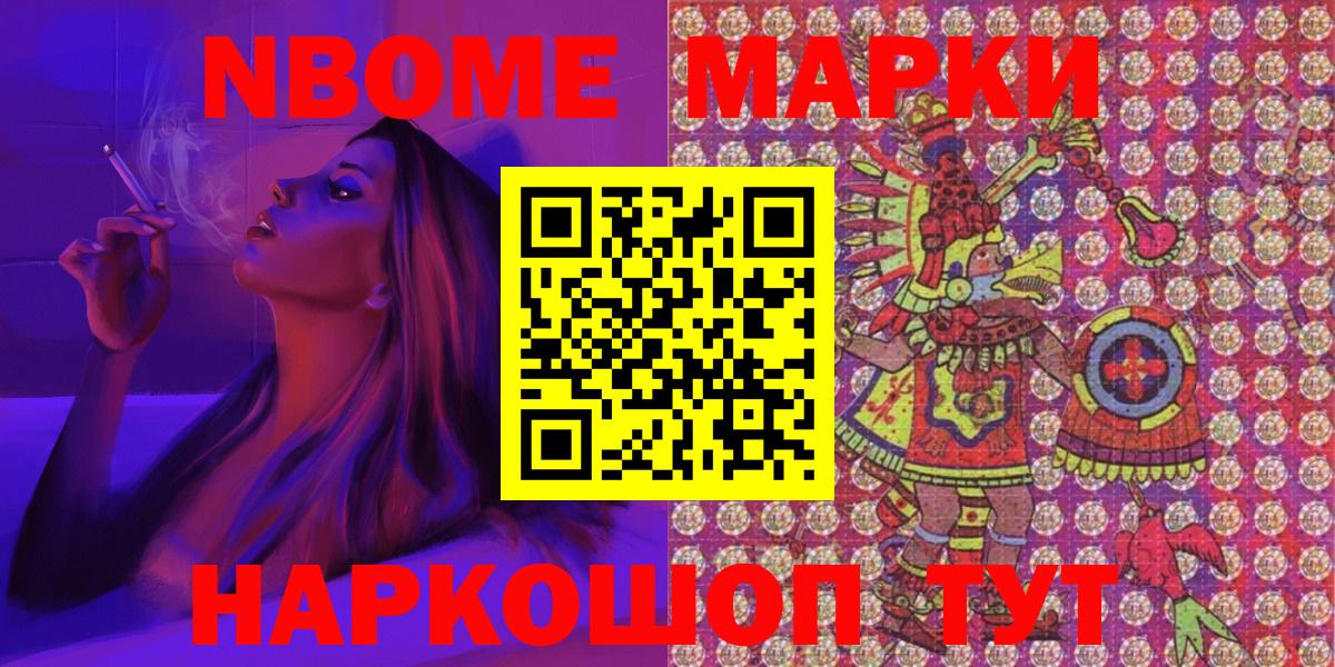 Марки N-bome 1500мкг Грязи